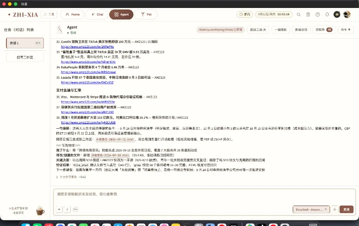 Agent 执行：任务逐步完成