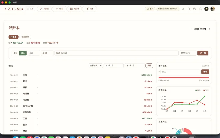 账本：开销自动记录