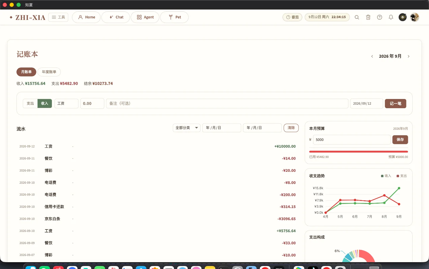 知夏的账本界面：问一句开销，她翻账本算给你