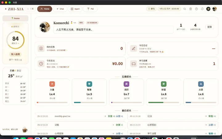 主界面：与知夏聊天